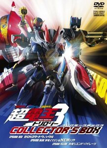 【中古】 仮面ライダー×仮面ライダー×仮面ライダー THE MOVIE 超 電王トリロジー コレクターズBOX【DVD