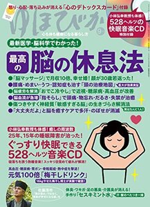 【中古】 ゆほびか 2017年 09月号