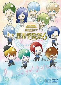 【中古】 ライブビデオ ネオロマンス・フェスタ 金色のコルダ 星奏学院祭6 豪華版 [DVD]