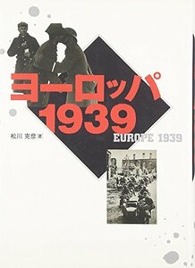 【中古】 ヨーロッパ1939