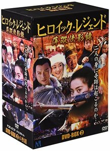 【中古】 ヒロイック・レジェンド DVD-BOX 2