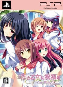 【中古】 花と乙女に祝福を 春風の贈り物 portable (初回限定版)