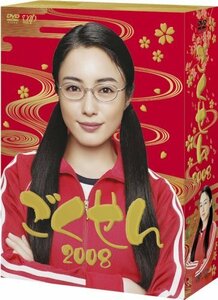 【中古】 ごくせん2008 DVD BOX