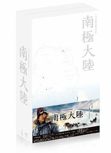 【中古】 南極大陸 DVD BOX