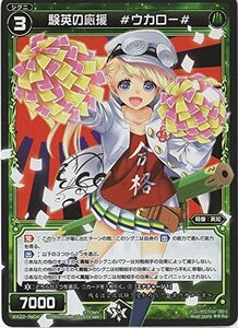 【中古】 WIXOSS-ウィクロス-/WX22-Re04 験英の応援 ＃ウカロー＃ Re