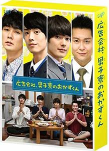 【中古】 ドラマ 広告会社、男子寮のおかずくん [DVD]