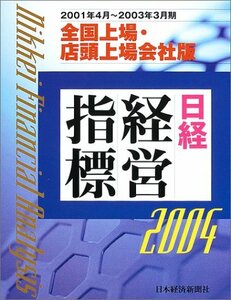 [Используется] Nikkei Management Index 2004 Nationwide Liped / Store Siled Version Company