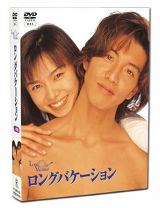 【中古】 ロングバケーション [DVD]