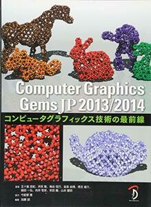 [ б/у ] Computer Graphics Gems JP 2013/2014 компьютер графика технология. самый передний линия 