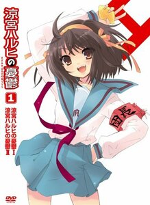 【中古】 涼宮ハルヒの憂鬱 1 限定版 [DVD]