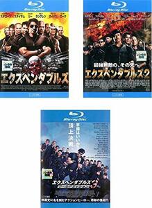 【中古】 エクスペンダブルズ 1 2 3 ブルーレイディスク [レンタル落ち] 全3巻セット DVDセット商品