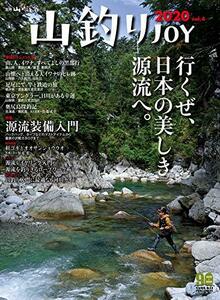 【中古】 山釣りJOY 2020 vol.4「行くぜ、日本の美しき源流へ! 」 (別冊山と溪谷)