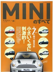 【中古】 MINIのすべて―個性溢れる7モデルそれぞれの魅力を完全比較 (モーターファン別冊 ニューモデル速報 インポー