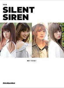 【中古】 写真集SILENT SIREN （通常版） (リットーミュージック・ムック)