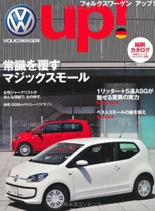 【中古】 フォルクスワーゲンup! (CARTOP MOOK)