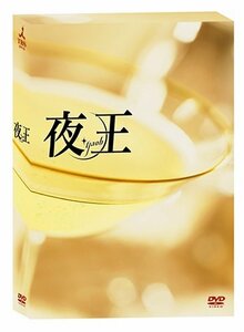 【中古】 夜王 ~yaoh~ TVシリーズBOX [DVD]