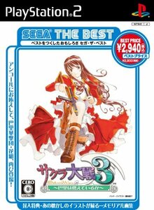 【中古】 SEGA THE BEST サクラ大戦3 ~巴里は燃えているか~