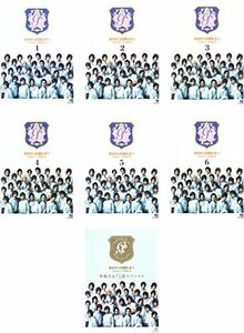 【中古】 花ざかりの君たちへ イケメンパラダイス TV版全6巻 + 卒業式＆7と1/2話スペシャル [レンタル落ち]