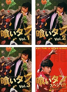 【中古】 喰いタン TV版 全3巻 + スペシャル [レンタル落ち] 全4巻セット DVDセット商品