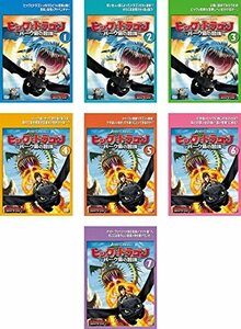 【中古】 ヒックとドラゴン バーク島の冒険 [レンタル落ち] 全7巻セット [DVDセット商品]