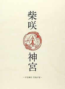 【中古】 柴咲 神宮 ~平安神宮~月夜の宴~ [Blu-ray]