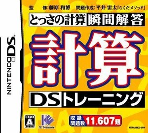 【中古】 計算DSトレーニング