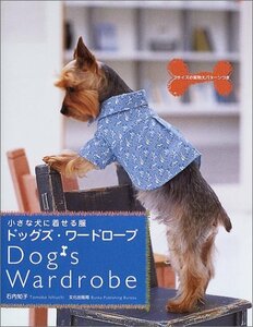 【中古】 ドッグズ・ワードローブ―小さな犬に着せる服