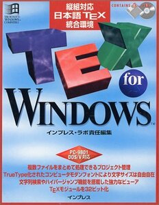 【中古】 TEX for Windows 縦組対応日本語TEX統合環境