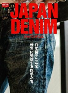 【中古】 JAPAN DENIM (ジャパンデニム) (CLUTCH BOOKS)