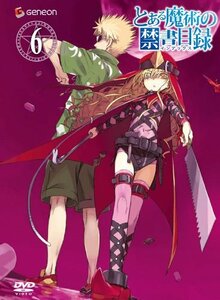 【中古】 とある魔術の禁書目録 第6巻 (初回限定版) [DVD]