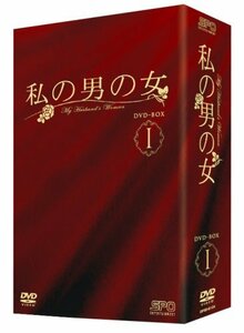 【中古】 私の男の女 DVD-BOX I