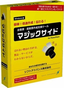 【中古】 マジックサイド for PowerPoint 初回限定版