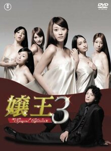 【中古】 嬢王3 ～Special Edition～DVD BOX (5枚組)