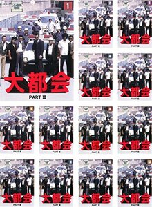 【中古】 大都会 PART III [レンタル落ち] 全13巻セット DVDセット商品