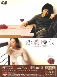 【中古】 恋愛時代 BOX-I [DVD]