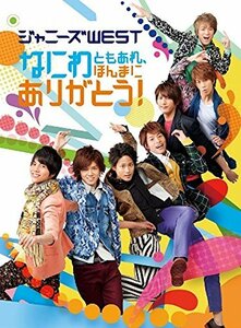 【中古】 なにわともあれ、ほんまにありがとう!(初回限定盤) [DVD]