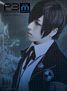 【中古】 PERSONA3 the Weird Masquerade ~蒼鉛の結晶~ [DVD]