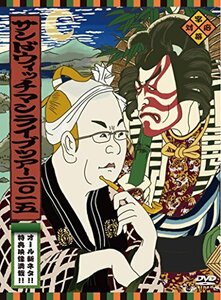 【中古】 サンドウィッチマンライブツアー2015 [DVD]