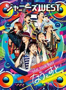 【中古】 ジャニーズWEST LIVE TOUR 2017 なうぇすと(初回生産限定盤) [DVD]