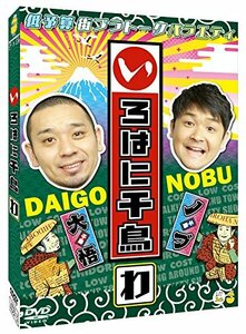 【中古】 いろはに千鳥 (わ) [DVD]