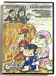 【中古】 7．ゴリパラ見聞録 [DVD]