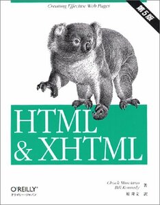 【中古】 HTML & XHTML 第5版