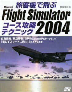 [ б/у ] пассажирский лайнер ...Microsoft Flight Simulator 2004 course .. technique 