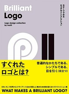 【中古】 Brilliant Logo - モチーフでみるロゴデザインコレクション