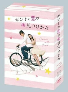 【中古】 ホントの恋の*見つけかたDVD BOX