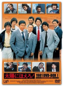 【中古】 太陽にほえろ! 1981 DVD-BOX I