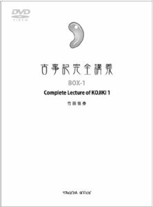 【中古】 古事記完全講義 Complete lecture of KOJIKI (BOX-1)