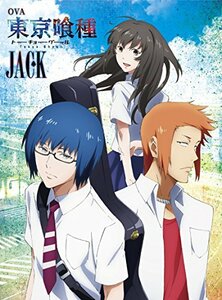 【中古】 OVA 東京喰種トーキョーグール ［JACK］ [DVD]