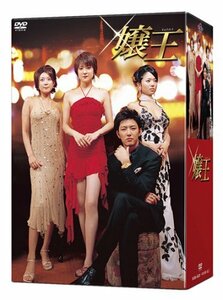 【中古】 嬢王 DVD-BOX