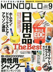 【中古】 MONOQLO (モノクロ) 2015年 09 月号 [雑誌]